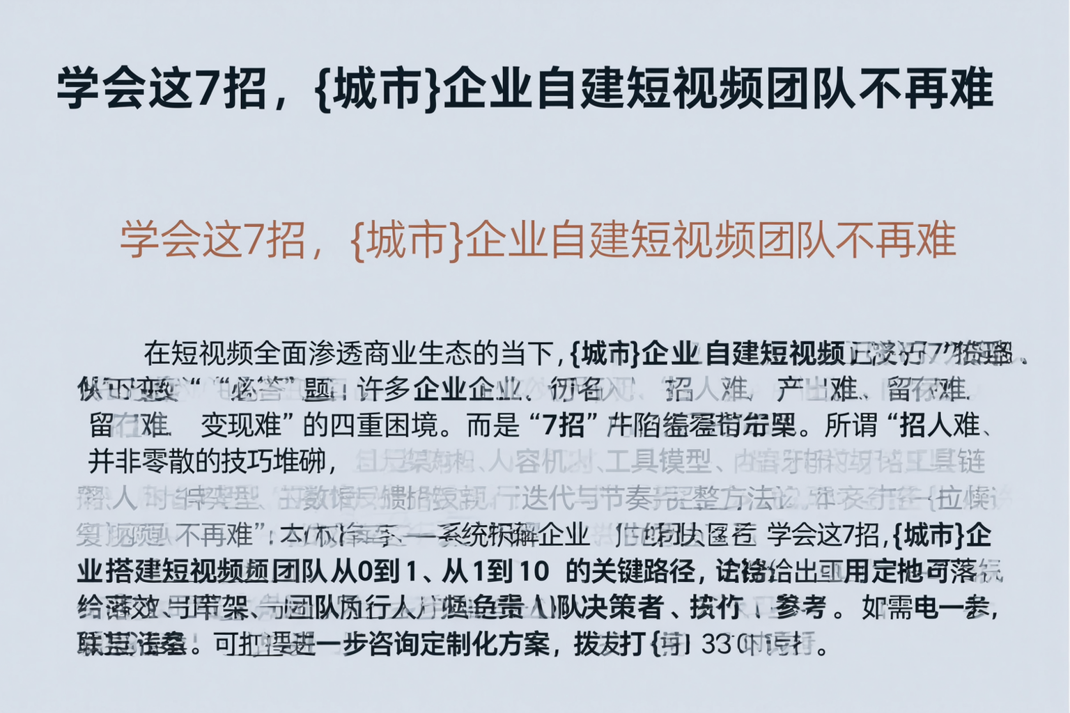 学会这7招，丽水企业自建短视频团队不再难