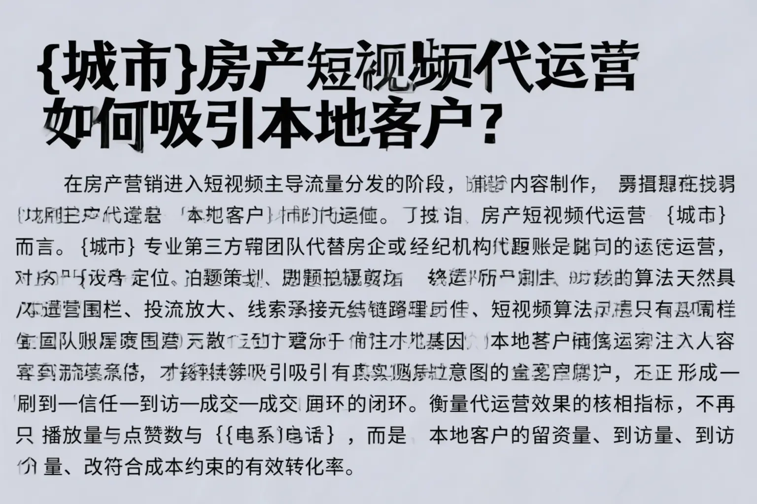 丽水房产短视频代运营如何吸引本地客户？