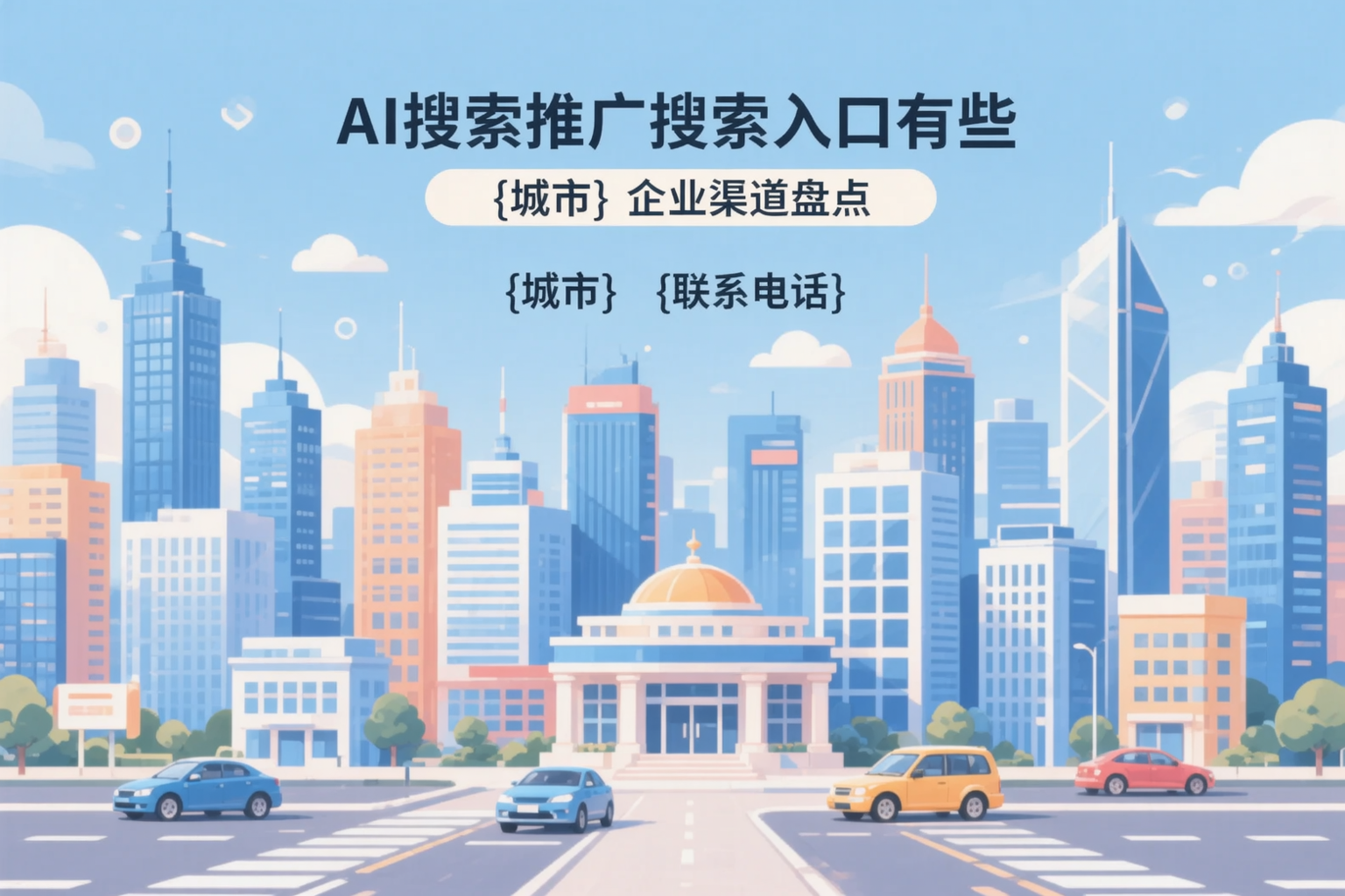 AI搜索推广的搜索入口有哪些？丽水企业渠道盘点