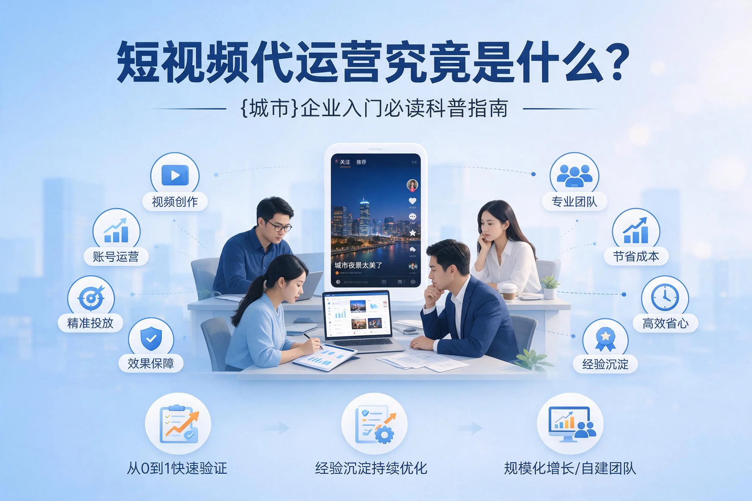 短视频代运营究竟是什么？丽水企业入门必读科普指南