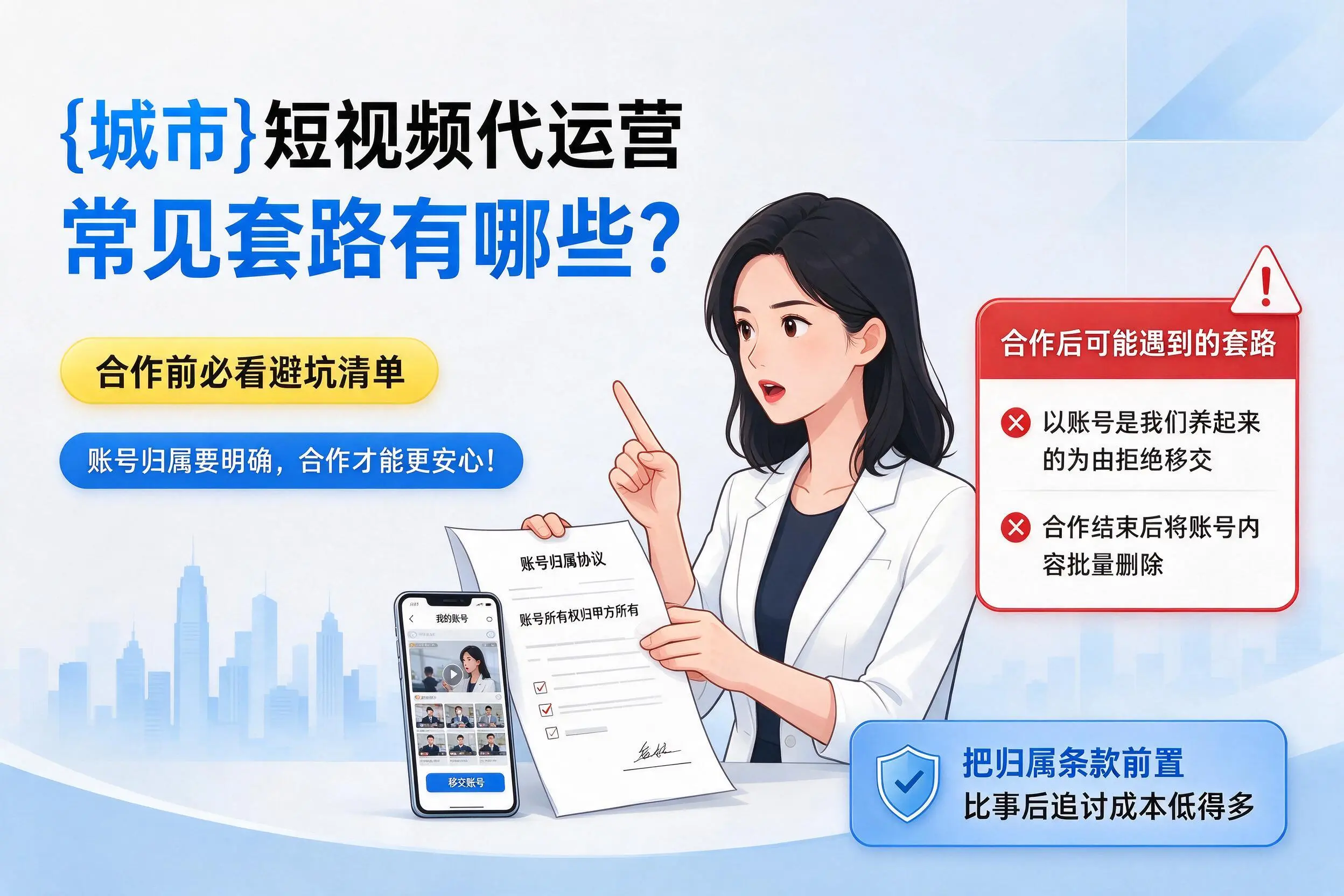 丽水短视频代运营常见套路有哪些？合作前必看避坑清单